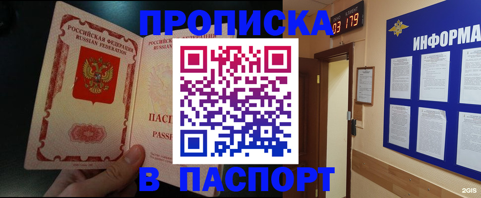 прописка в Севастополе