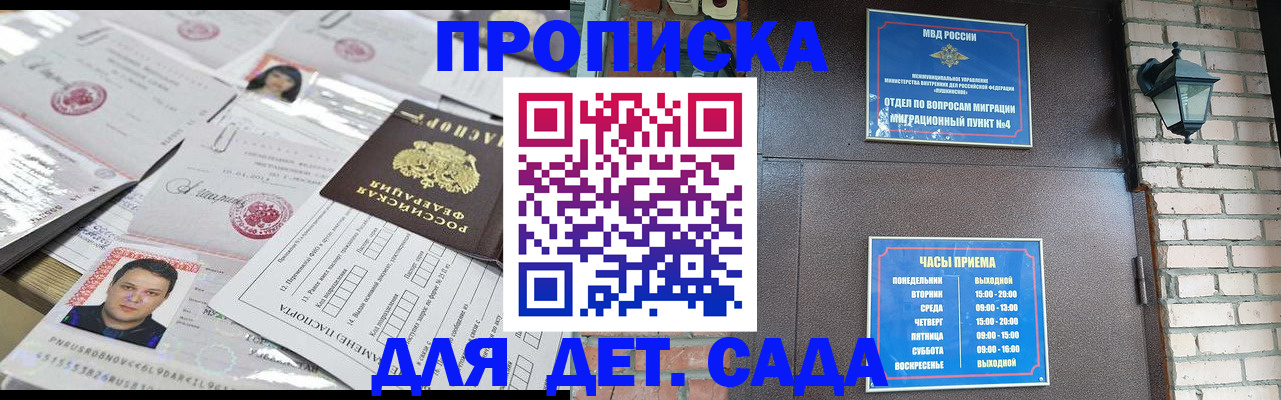 временная регистрация купить в Севастополе