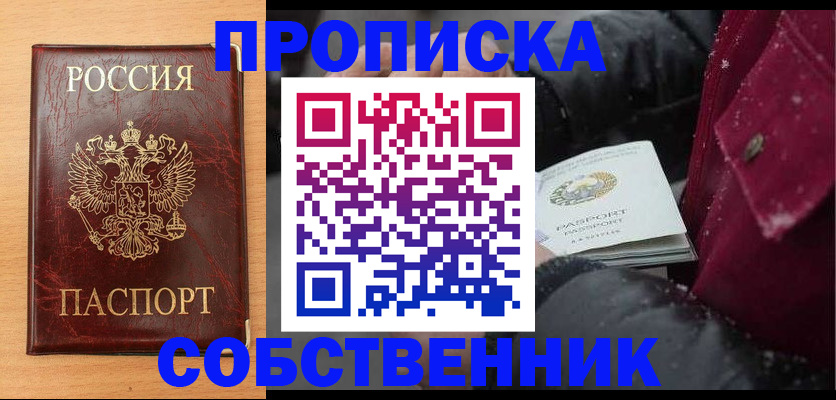 временная регистрация для школы в Севастополе