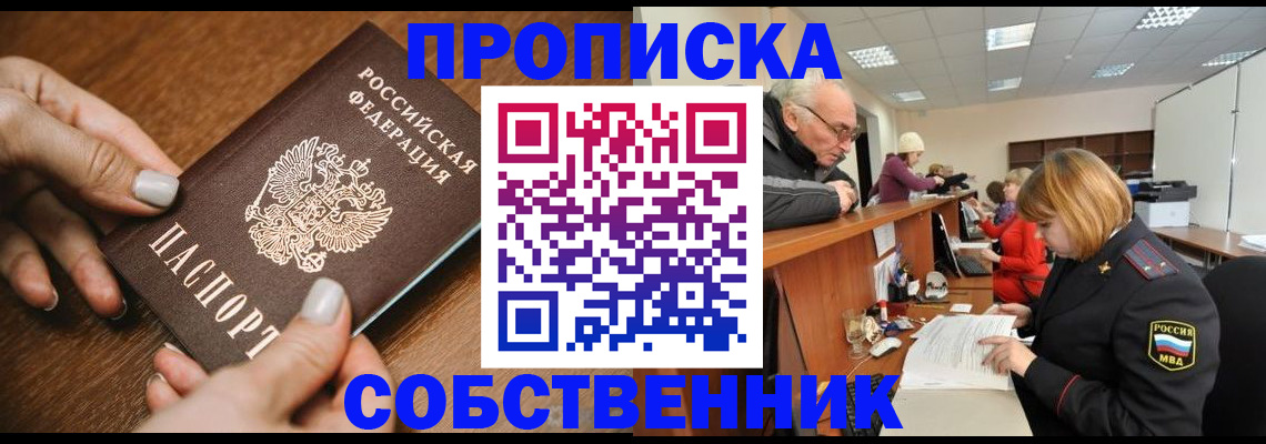 временная регистрация для всех в Севастополе